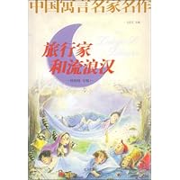 旅行家和流浪汉(林植峰专辑)