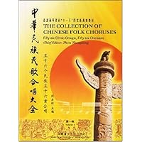 中华民族民歌合唱大全:五十六个民族五十六首合唱