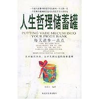 人生哲理储蓄罐