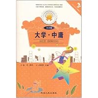 金色童年悦读书系:大学•中庸(注音版)(双色印刷)