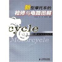 新型摩托车的检修与电路图解