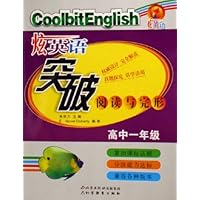 炫英语:突破阅读与完形(高1)