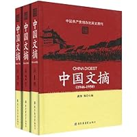 中国文摘(1946-1950)(套装全3册)