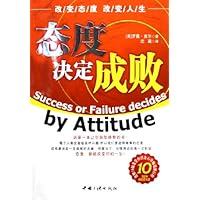 态度决定成败