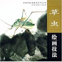 草虫画技法