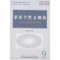 罪犯个性分测验