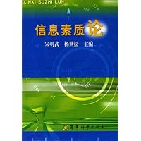 信息素质论