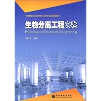 生物分离工程实验