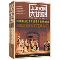 中华文明大讲堂(套装全3卷)