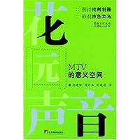 花园声音:MTV的意义空间