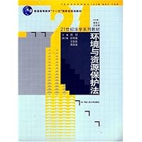 环境与资源保护法