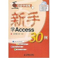 新手学Access30例(附光盘)