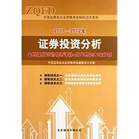 2011-2012年证券投资分析全真模拟试题名师详解+历年真题专家解析