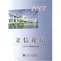 2007立信论坛