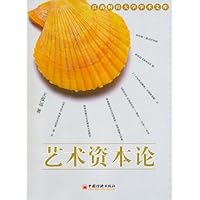 艺术资本论