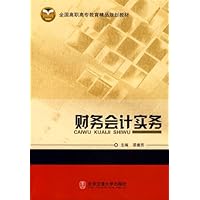 财务会计实务