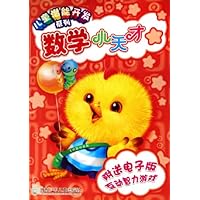 数学小天才(附光盘)