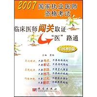临床医师闯关取证"医"路通:巧练押题篇