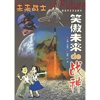 笑傲未来的战神