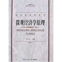 微观经济学原理