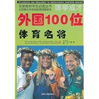 外国100位体育名将