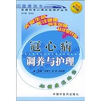 冠心病调养与护理