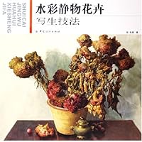 水彩静物花卉写生技法