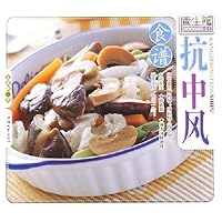 抗中风食谱