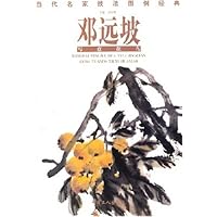 当代名家技法图例经典:邓远坡写意花鸟