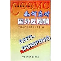 如何应对国外反倾销
