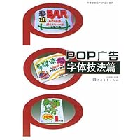 POP广告：字体技法篇