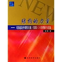 结构的力量:《普通高中课程方案(实验)》的理解与实施