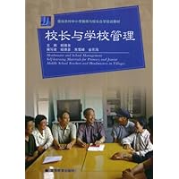 面向农村中小学老师与校长自学培训教材•校长与学校管理