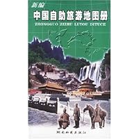 新编中国自助旅游地图册