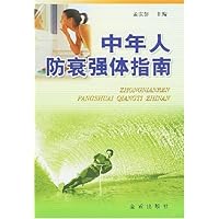 中年人防衰强体指南