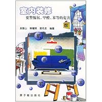 室内装修