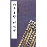 尹湾汉简神乌傅