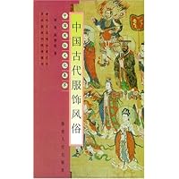 中国古代服饰风俗