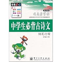 司马彦字帖•中学生必背古诗文(钢笔行楷)(描摹版)