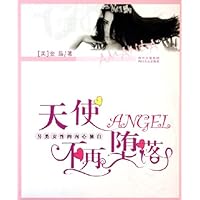 天使不再堕落