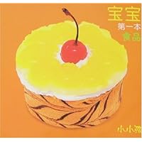 宝宝第一本1(10册)