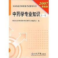 中药学专业知识1(2007最新版)