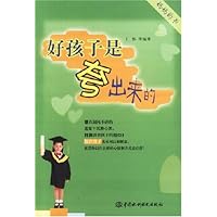 好孩子是夸出来的(妈妈的书)