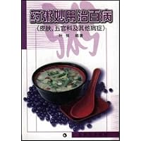 药粥妙用治百病:皮肤五官科及其他病症