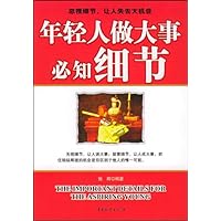 年轻人做大事必知细节