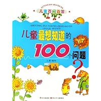 儿童最想知道的100个问题