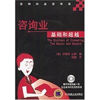 咨询业基础和超越(附光盘)