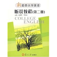 新趋势大学英语听说教程(第2册)