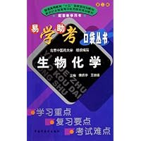 生物化学