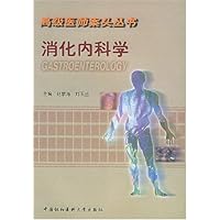 消化内科学